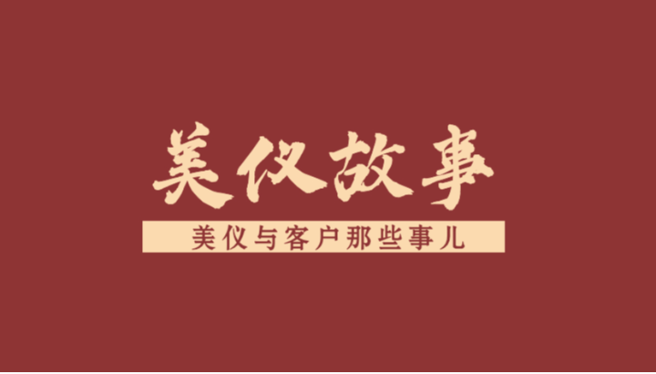 “你是我這輩子見到的，第一個(gè)中國(guó)儀表人”